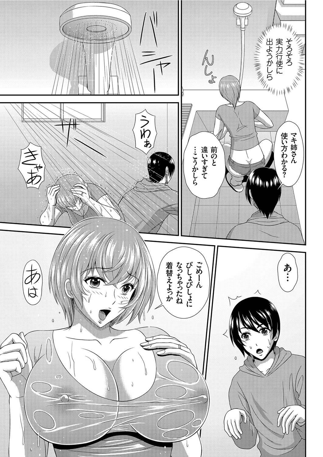 誘惑初体験（単話） 7ページ