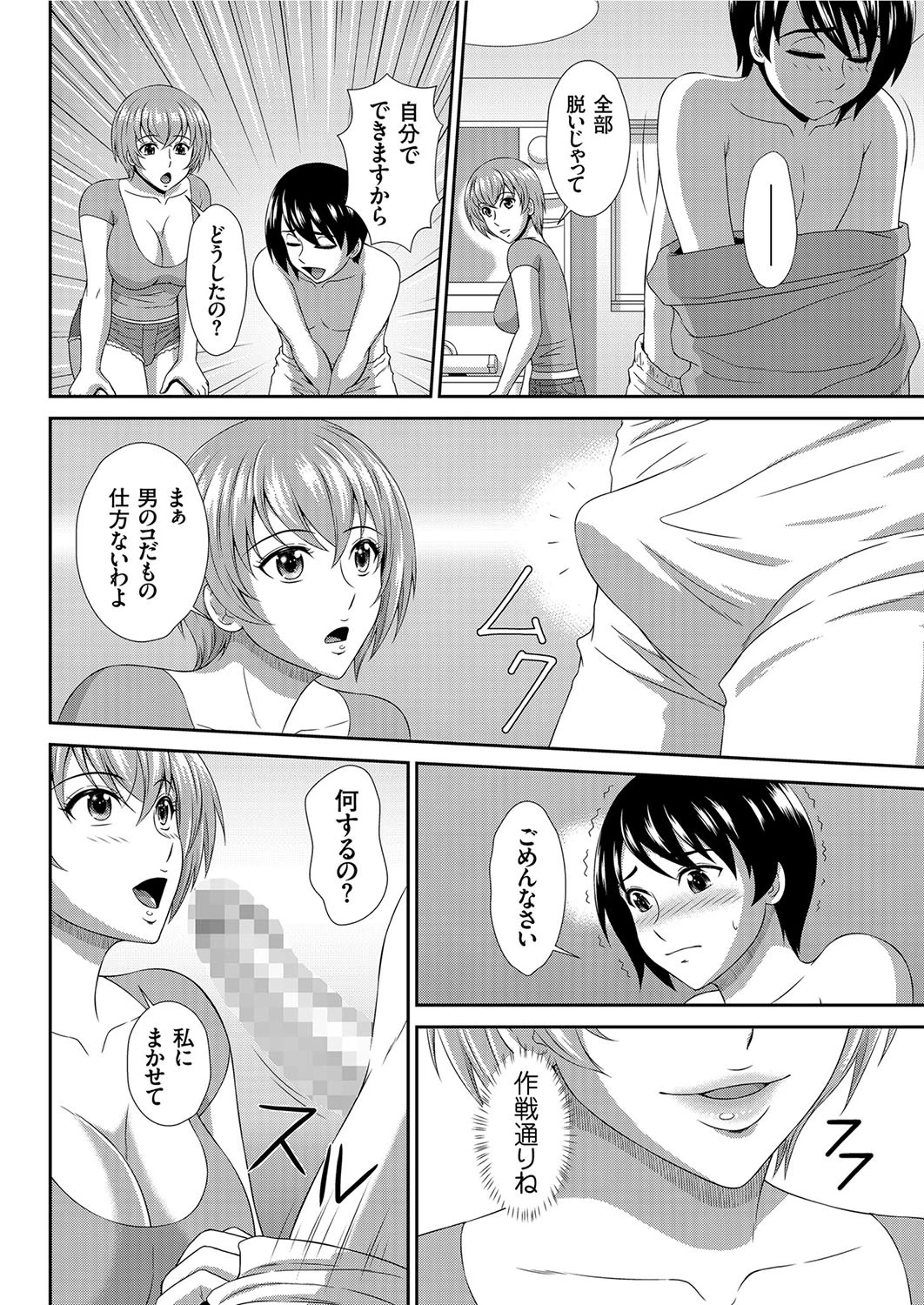 誘惑初体験（単話） 8ページ