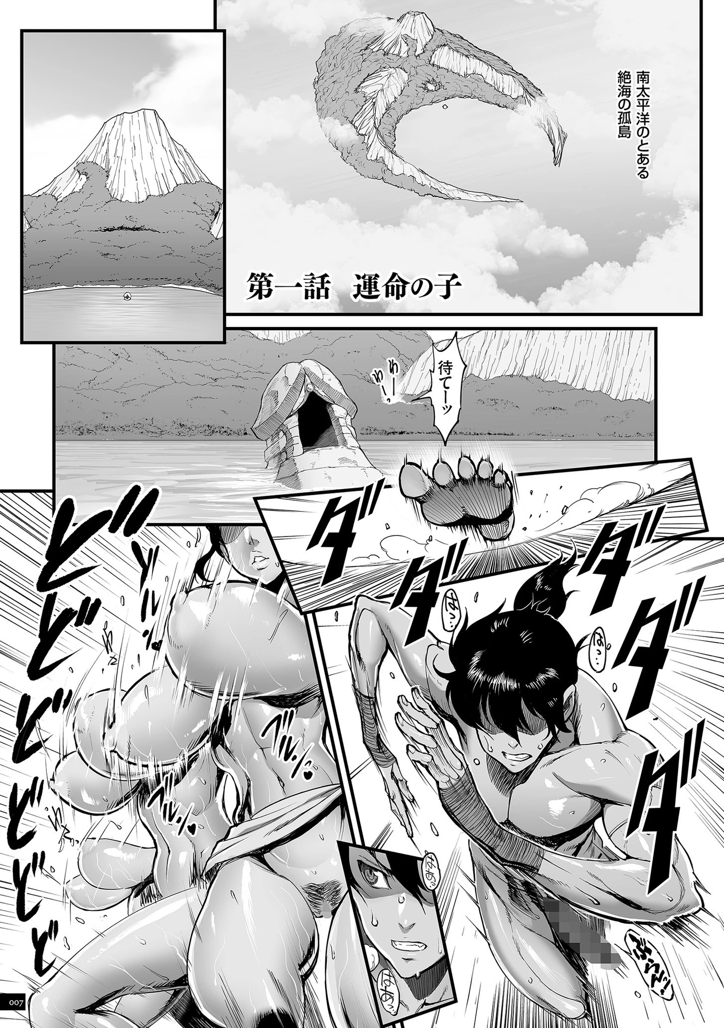 孕ませの星 7ページ