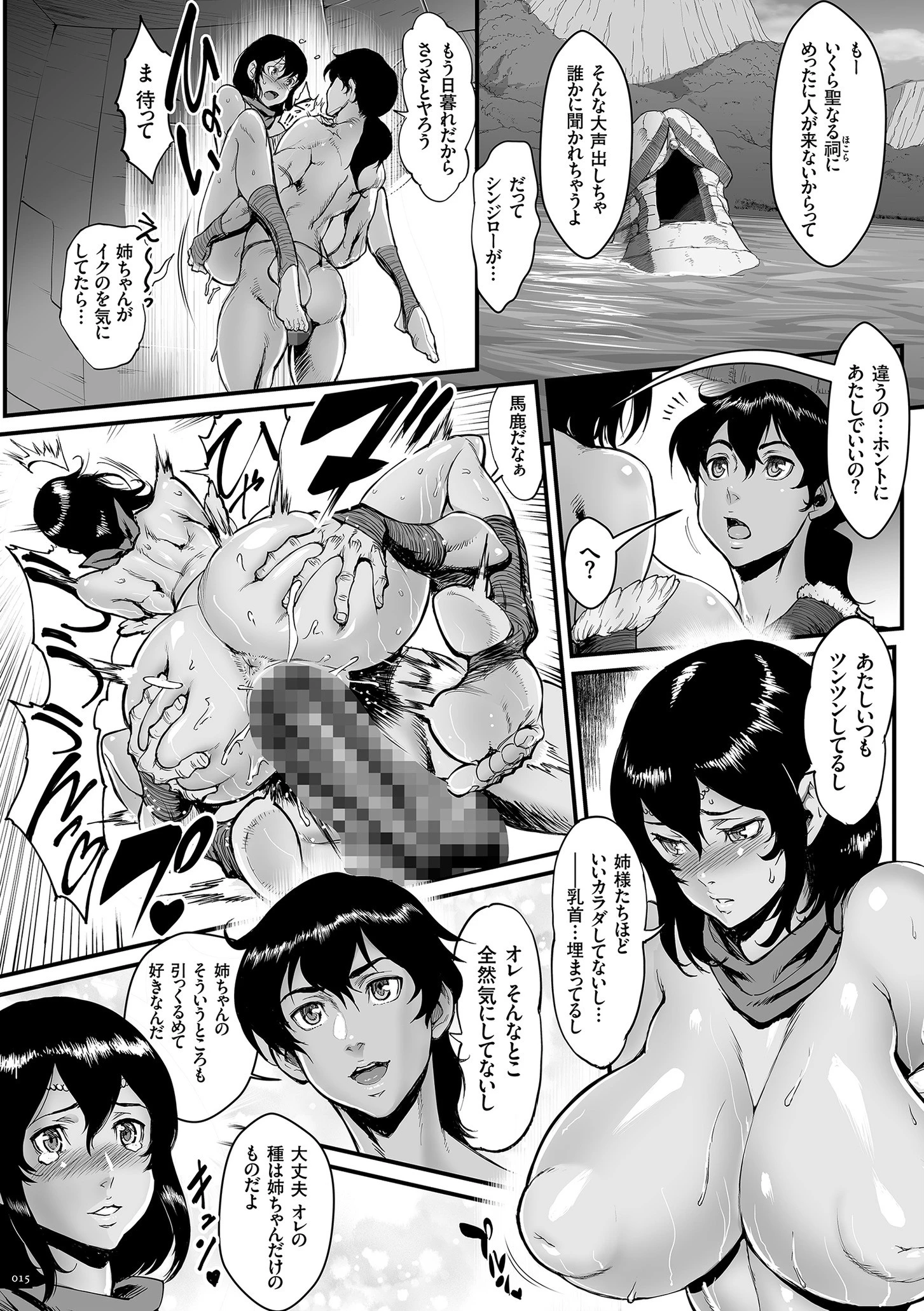 孕ませの星 15ページ