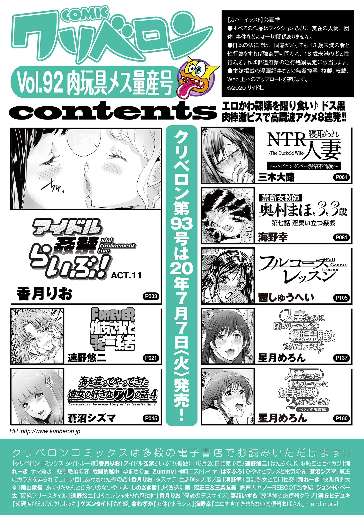 comicクリベロン Vol.92 2ページ