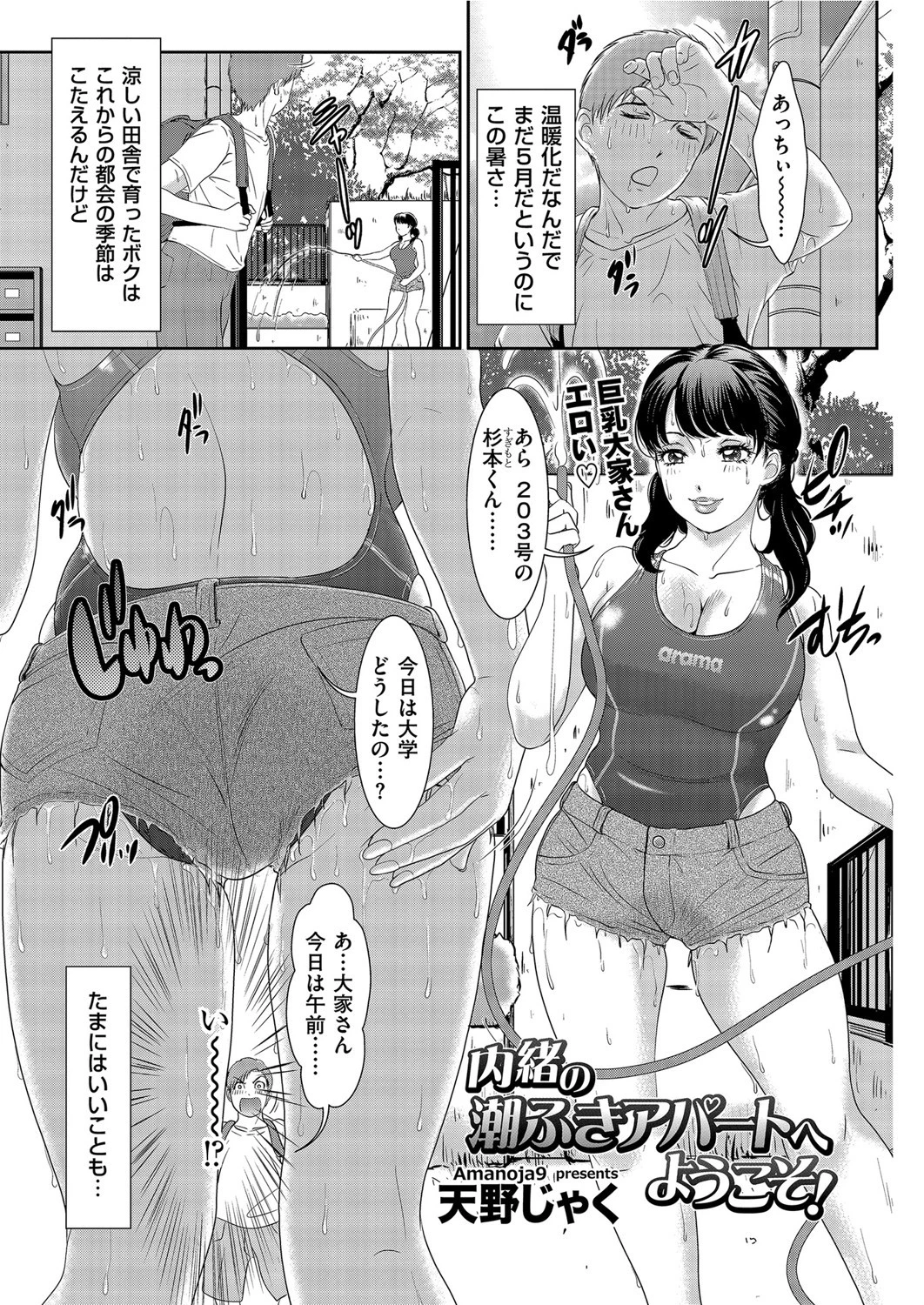 内緒の潮ふきアパートへようこそ！ エロ漫画 無料