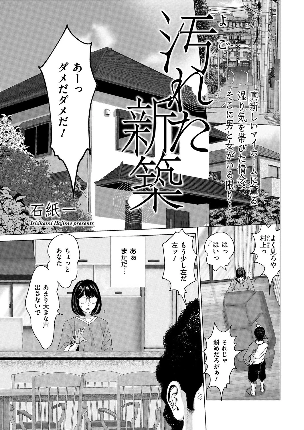 汚れた新築（単話） エロ漫画 無料