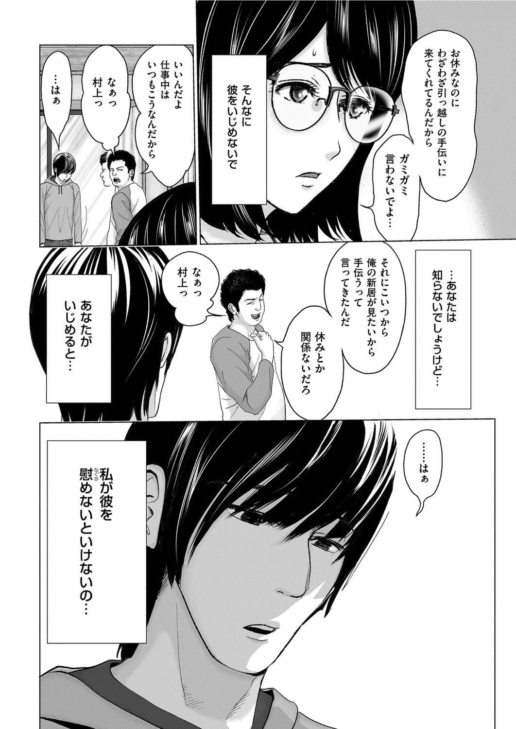 汚れた新築（単話） 2ページ