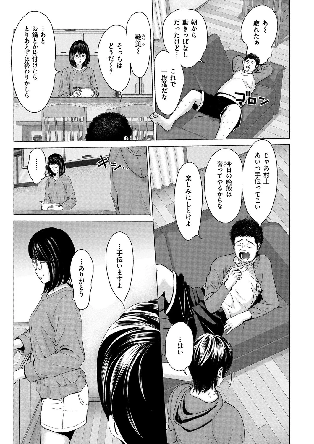 汚れた新築（単話） 3ページ