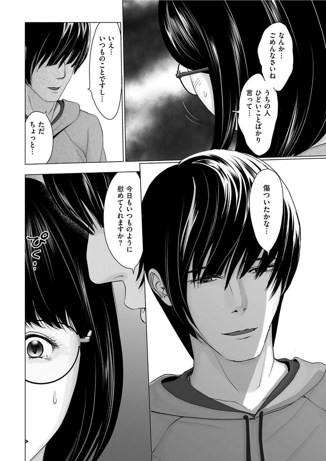 汚れた新築（単話） 4ページ