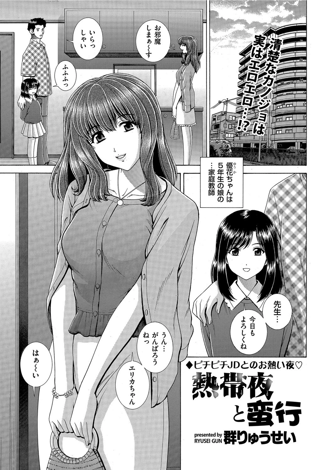 熱帯夜と蛮行 群りゅうせい