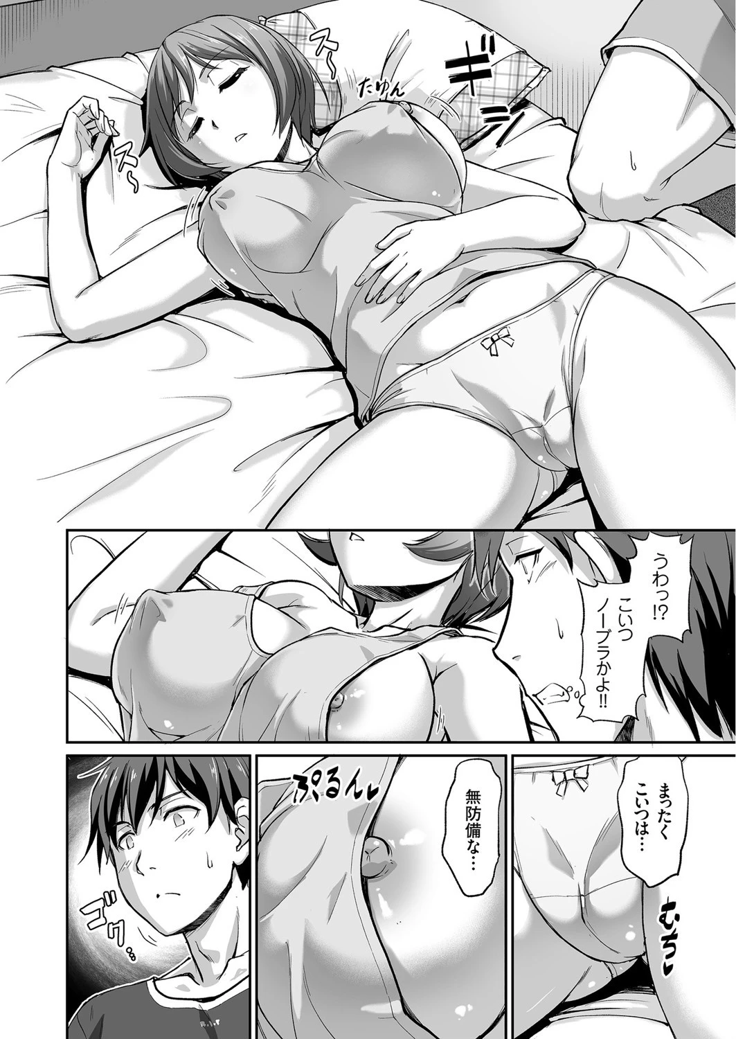 秘密の生まれた日(単話) 2ページ