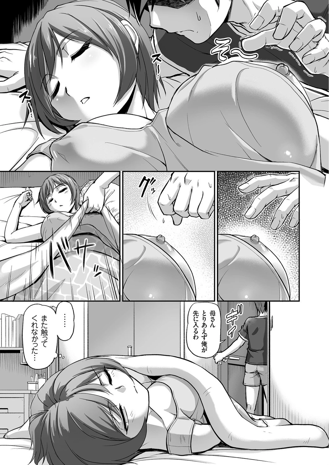 秘密の生まれた日(単話) 3ページ