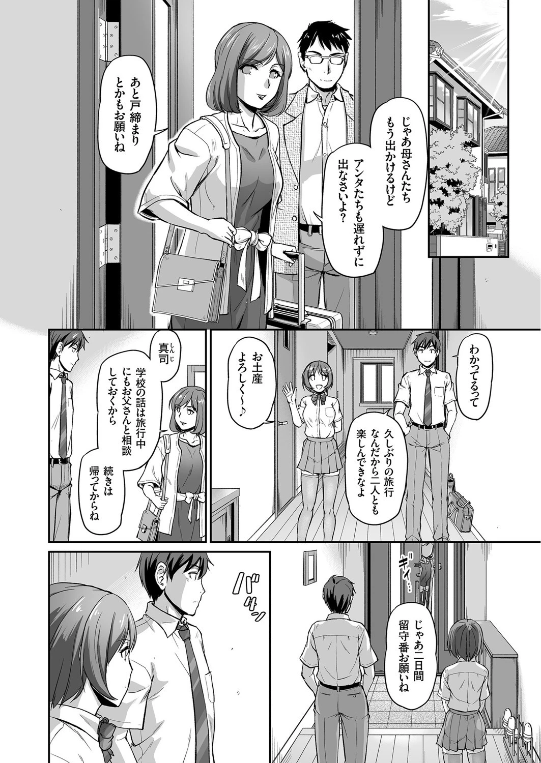 秘密の生まれた日(単話) 6ページ