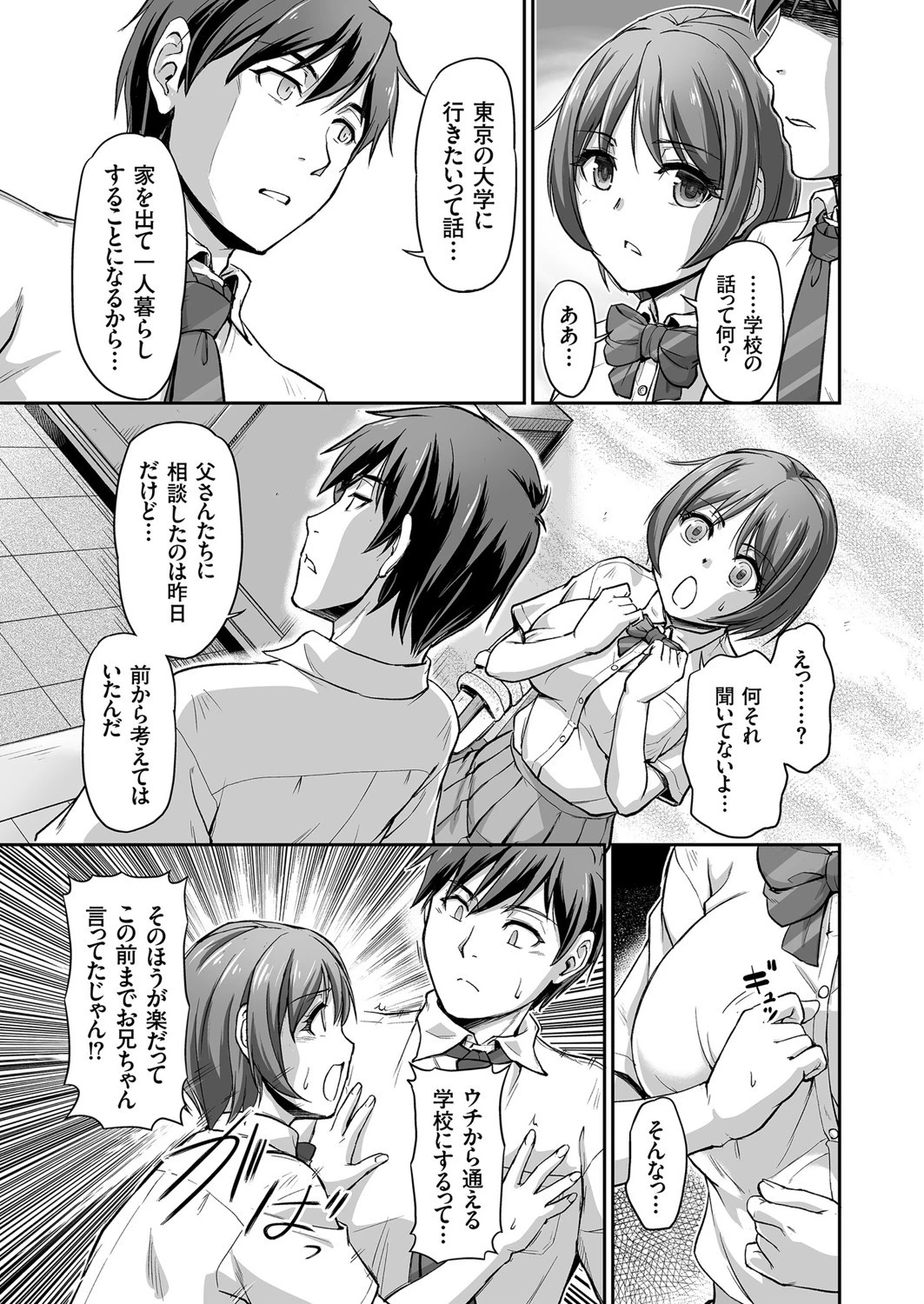 秘密の生まれた日(単話) 7ページ