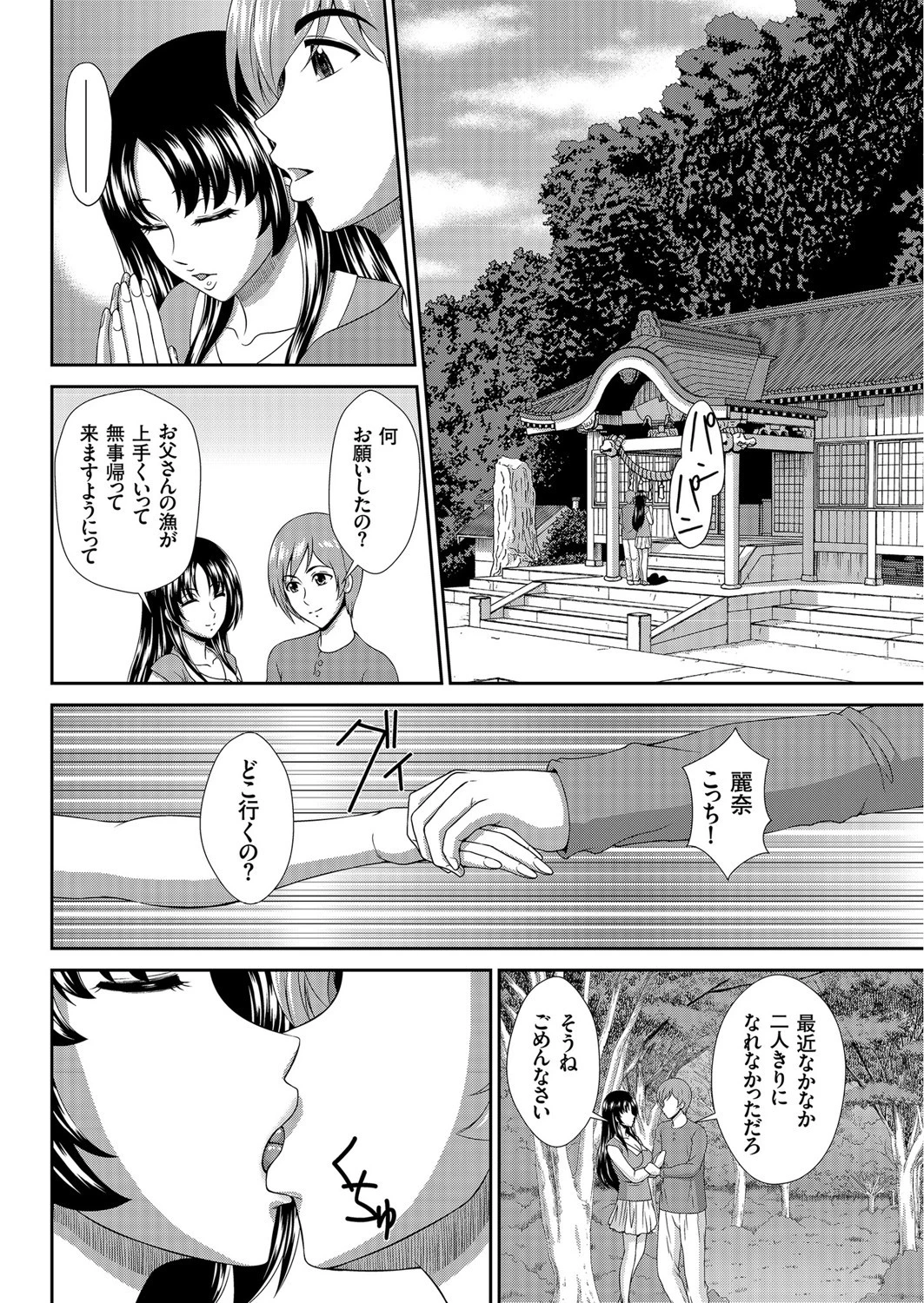 離島悲恋 2ページ