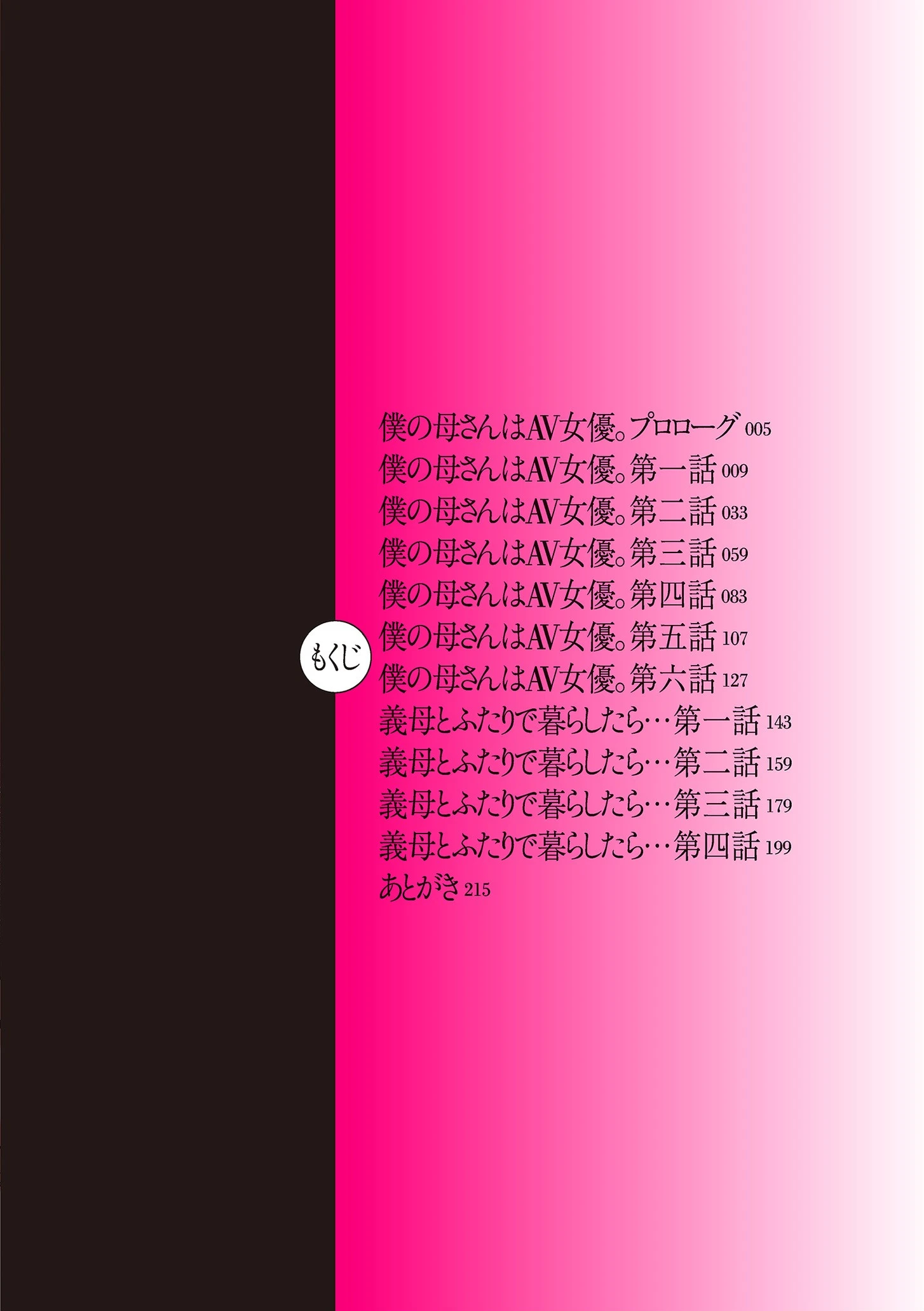 AV女優の母さんと引きこもりの僕がセックスするようになった理由【電子特装版】 4ページ