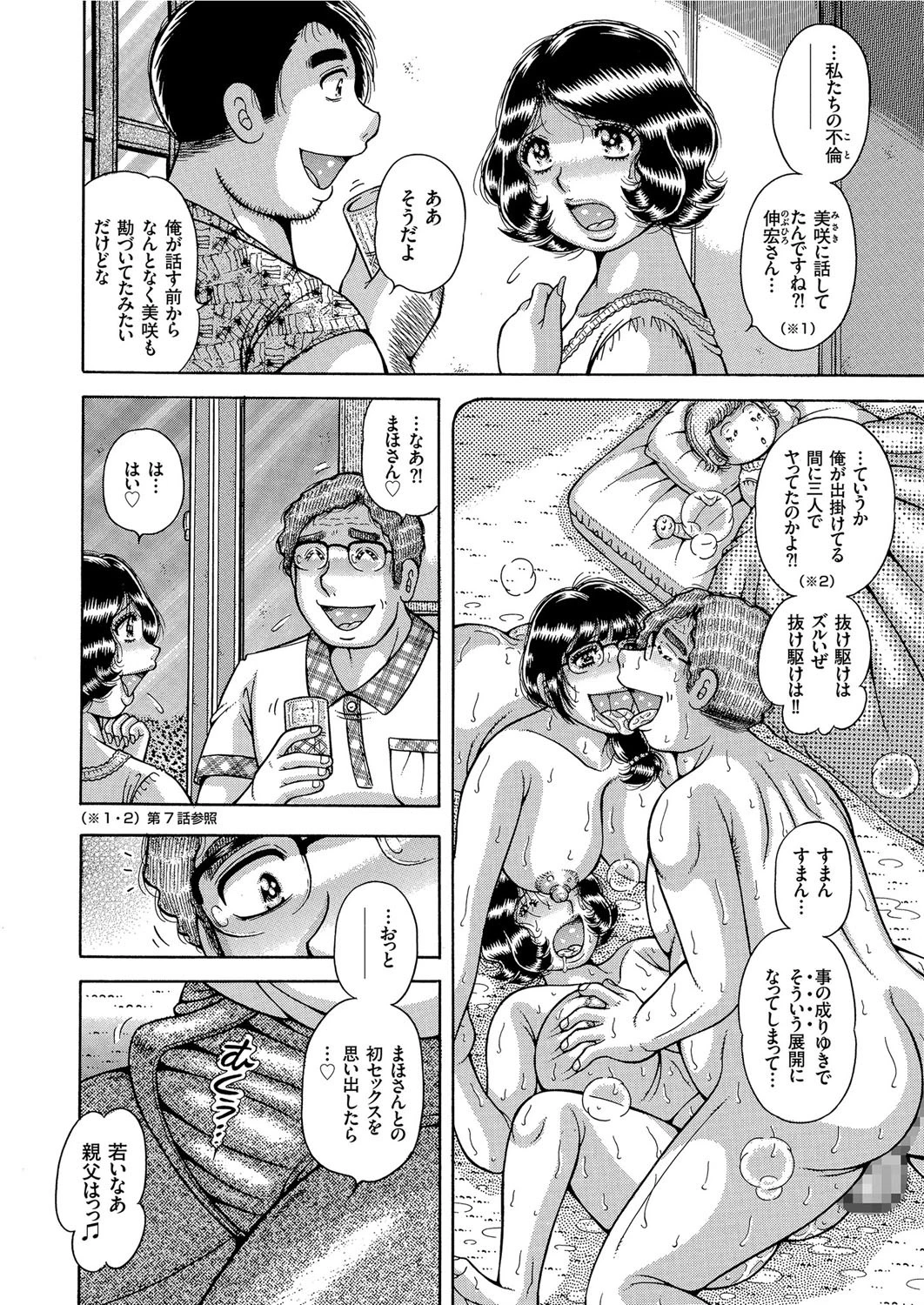 禁断女教師 奥村まほ33歳 (8) 4ページ