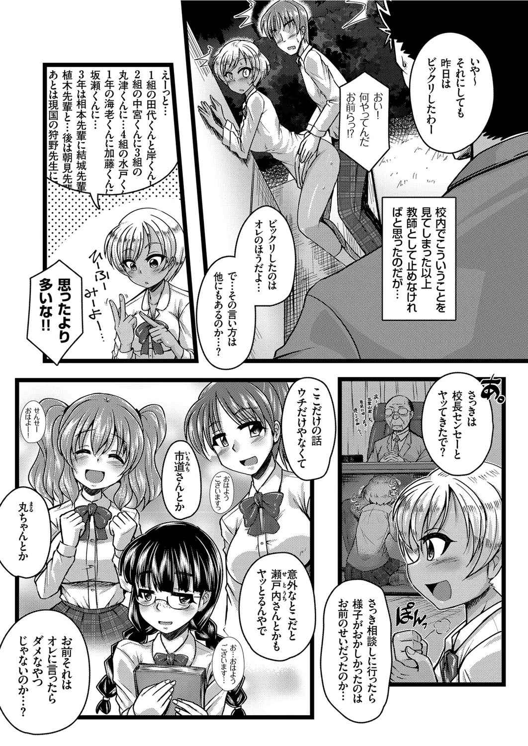 黒萌えJKビッチの校内パコ活動が止まらない!! 2ページ