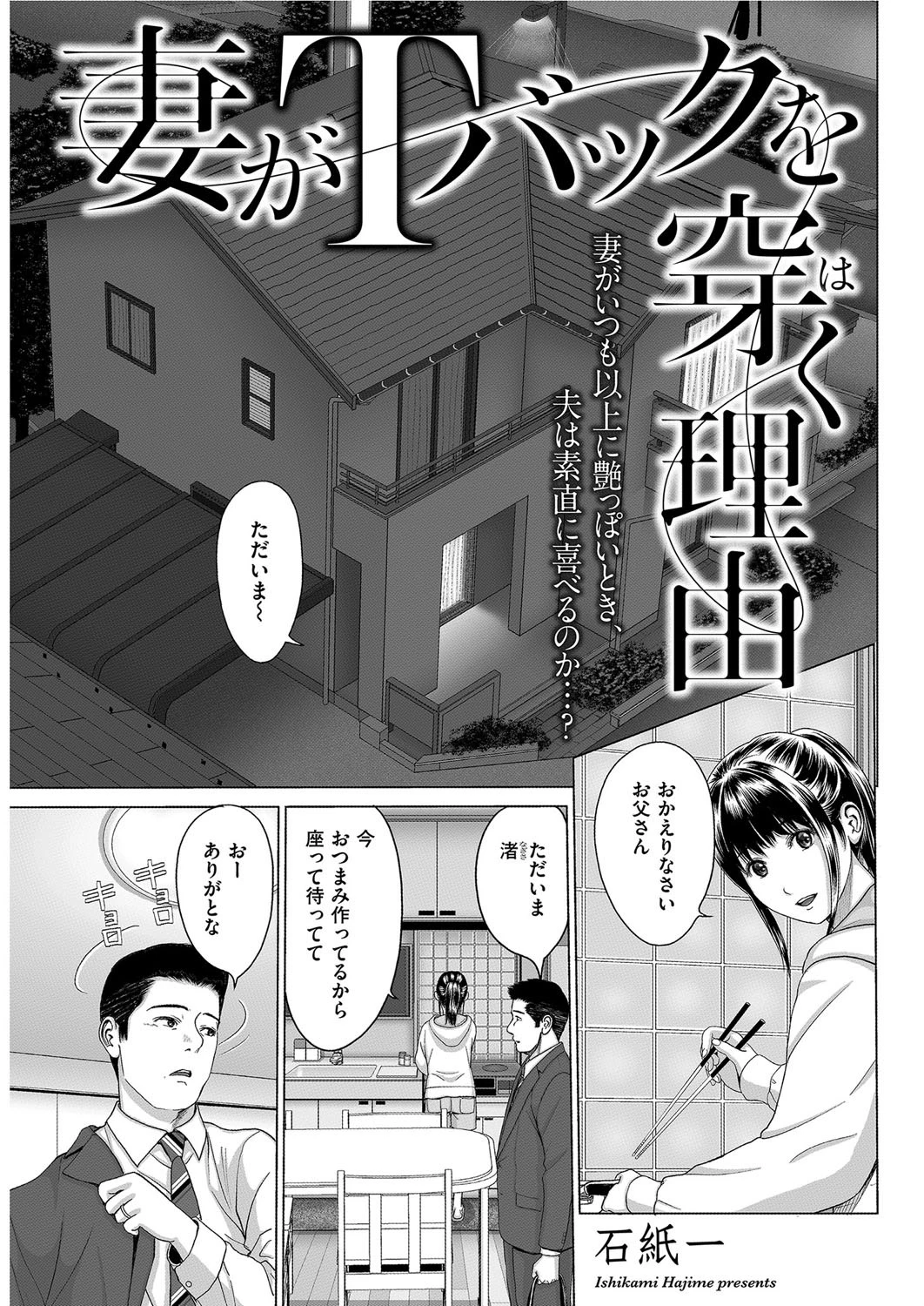 妻がTバックを穿く理由 エロ漫画 無料