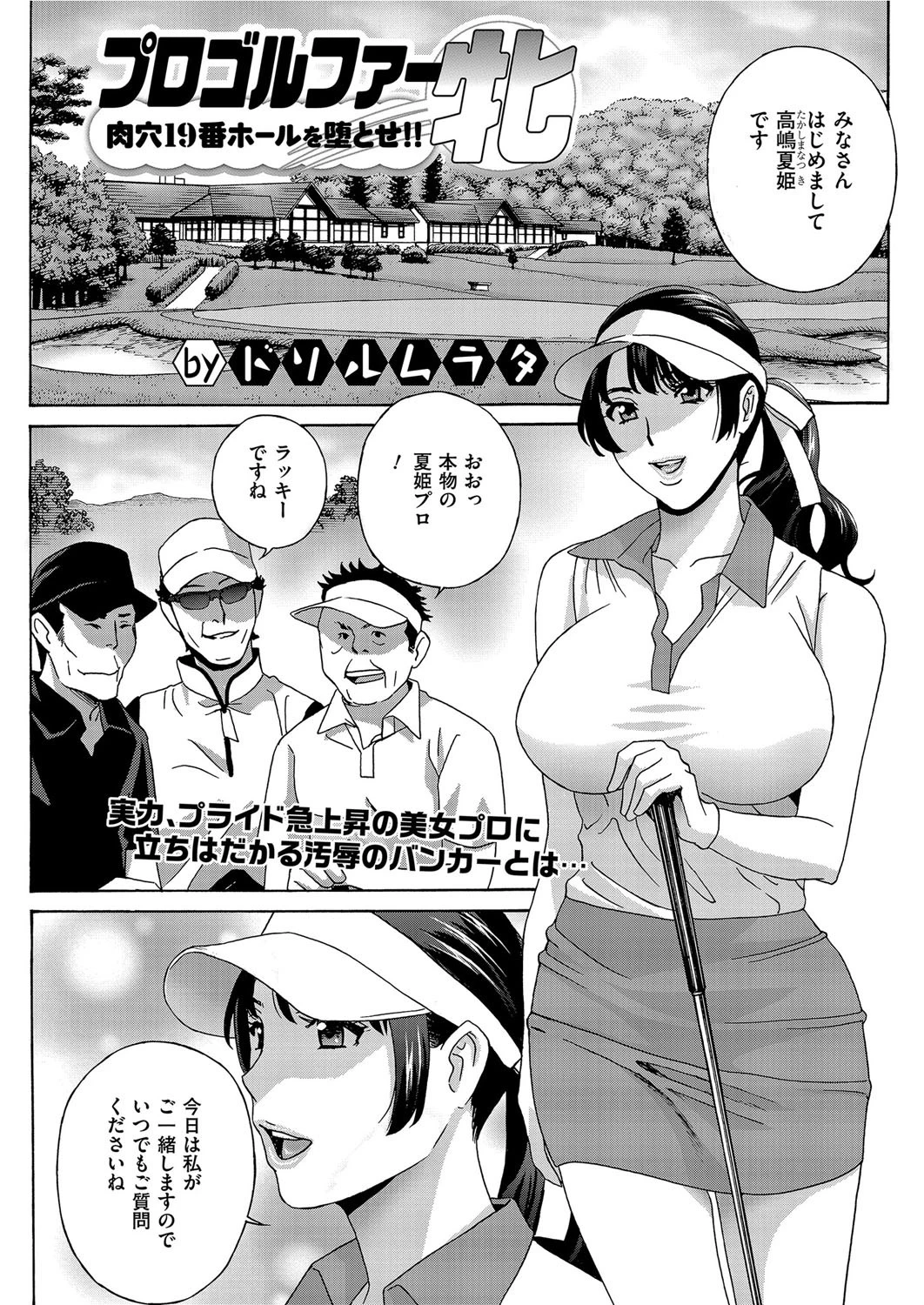 プロゴルファー牝 肉穴19番ホールを堕とせ！！ エロ漫画 無料