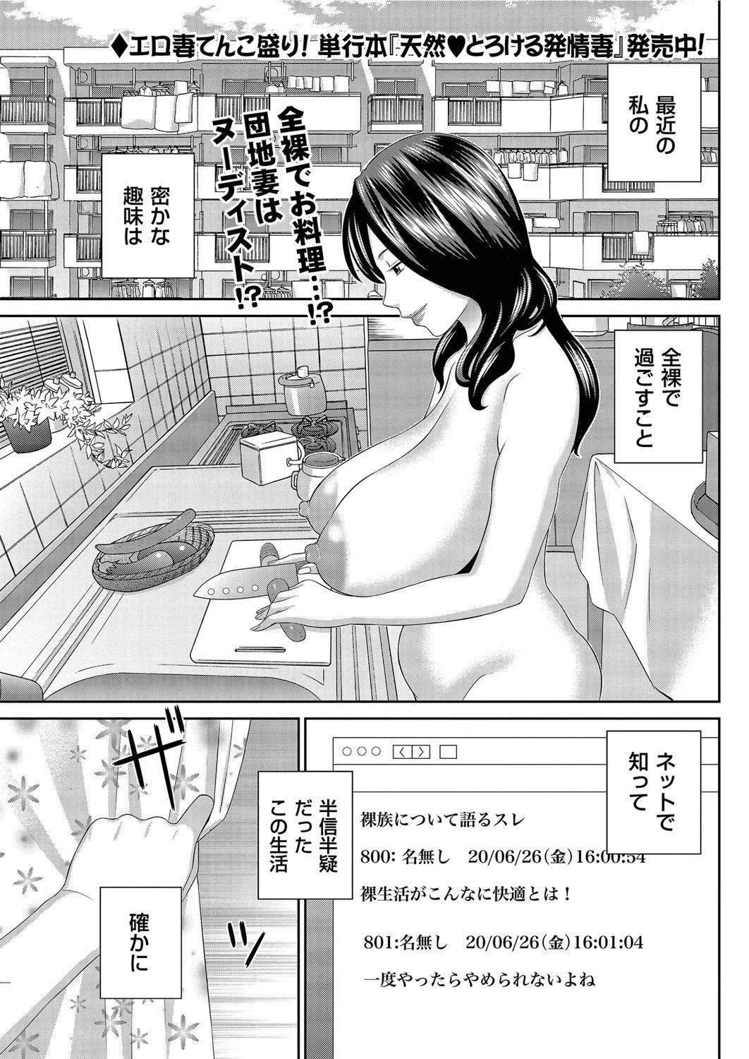 団地の全裸妻 かわもりみさき