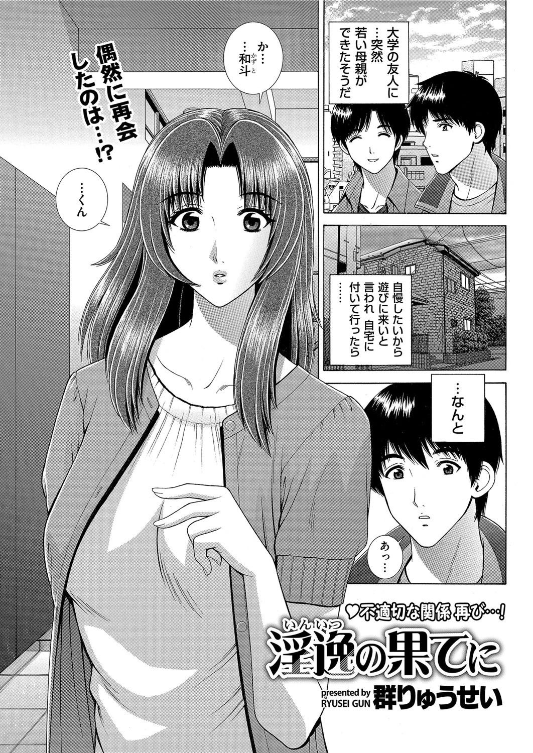 淫逸の果てに 群りゅうせい