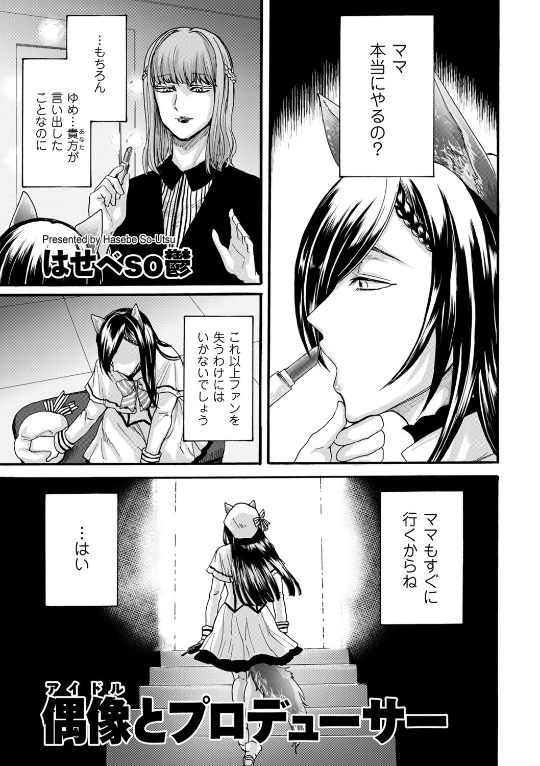 偶像（アイドル）とプロデューサー エロ漫画 無料