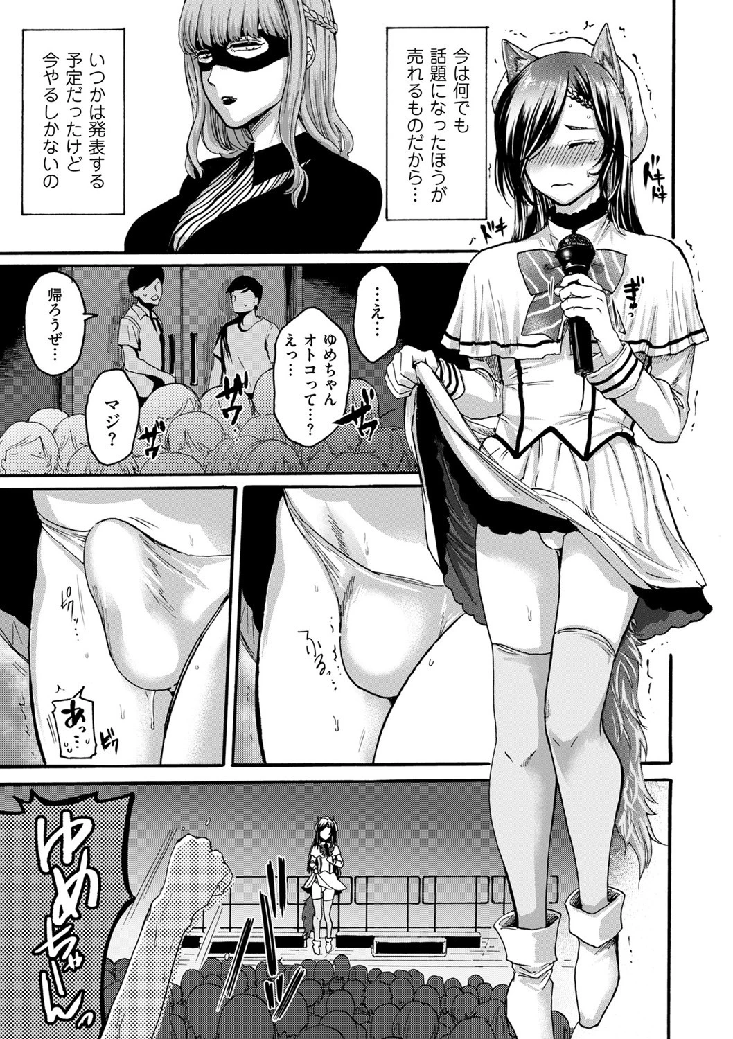 偶像（アイドル）とプロデューサー 5ページ