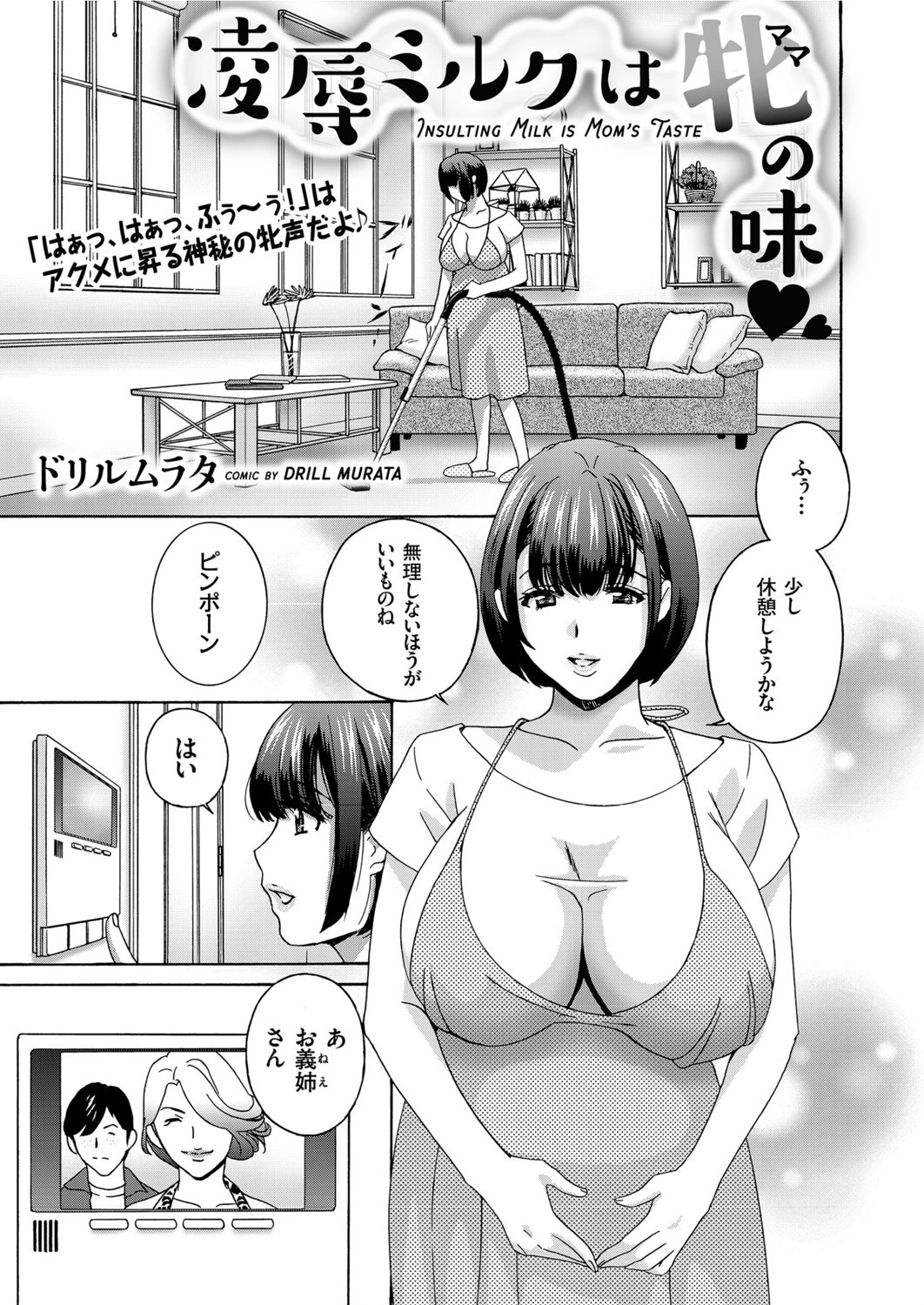 凌●ミルクは牝の味 ドリルムラタ