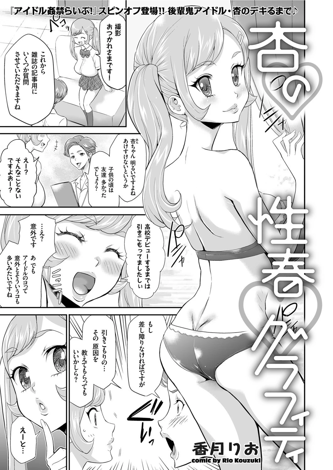杏の性春グラフィティ 香月りお