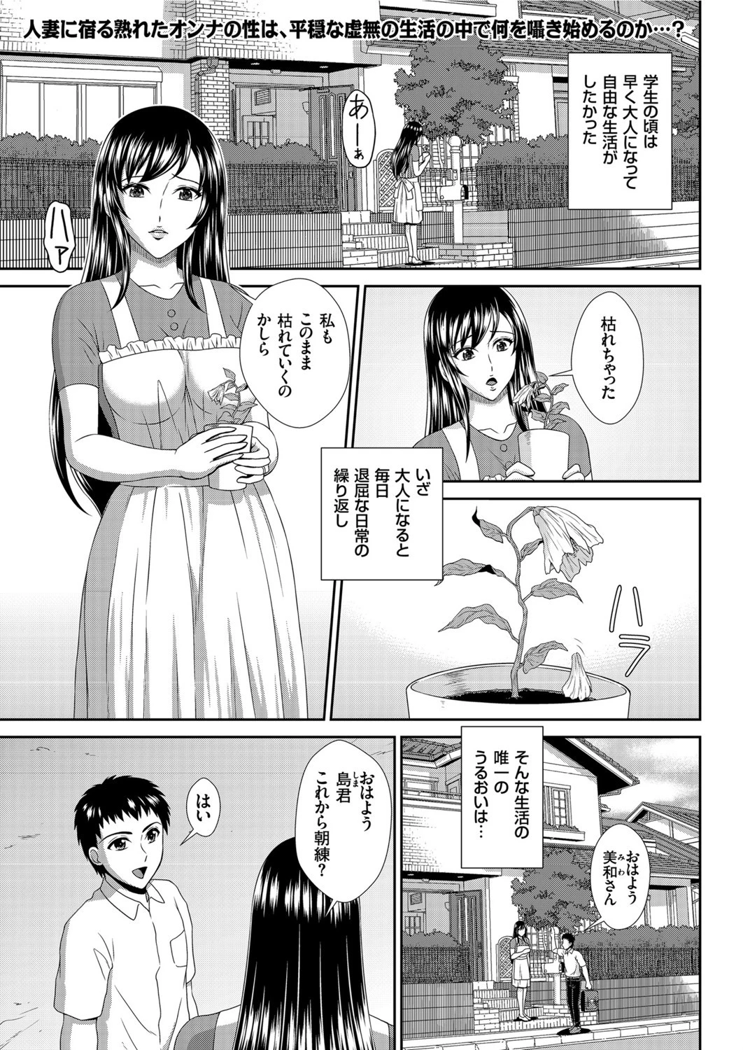 堕ちる日常 エロ漫画 無料
