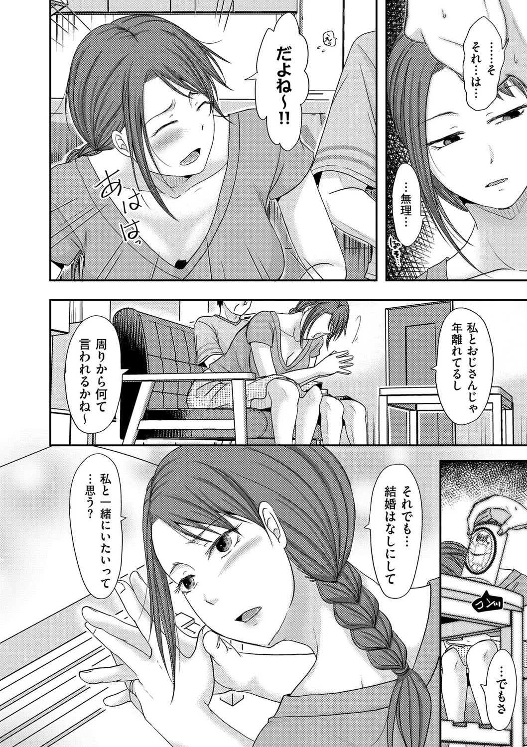 慰められたい身体 後編 6ページ