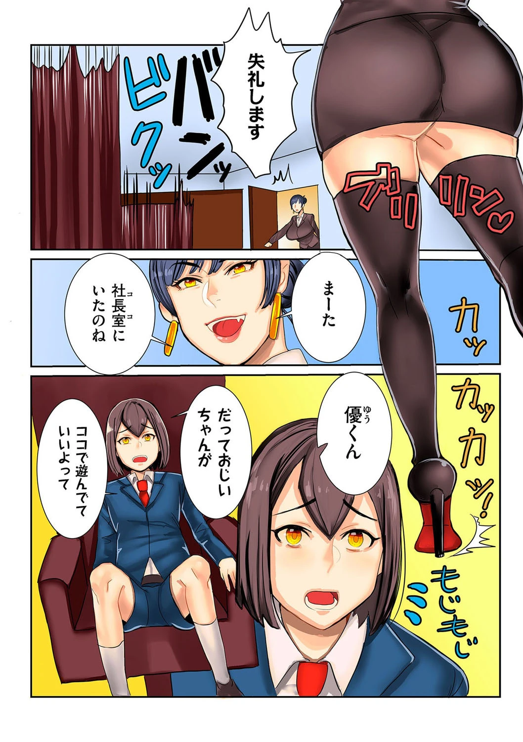 おばちゃんと僕（単話） 2ページ