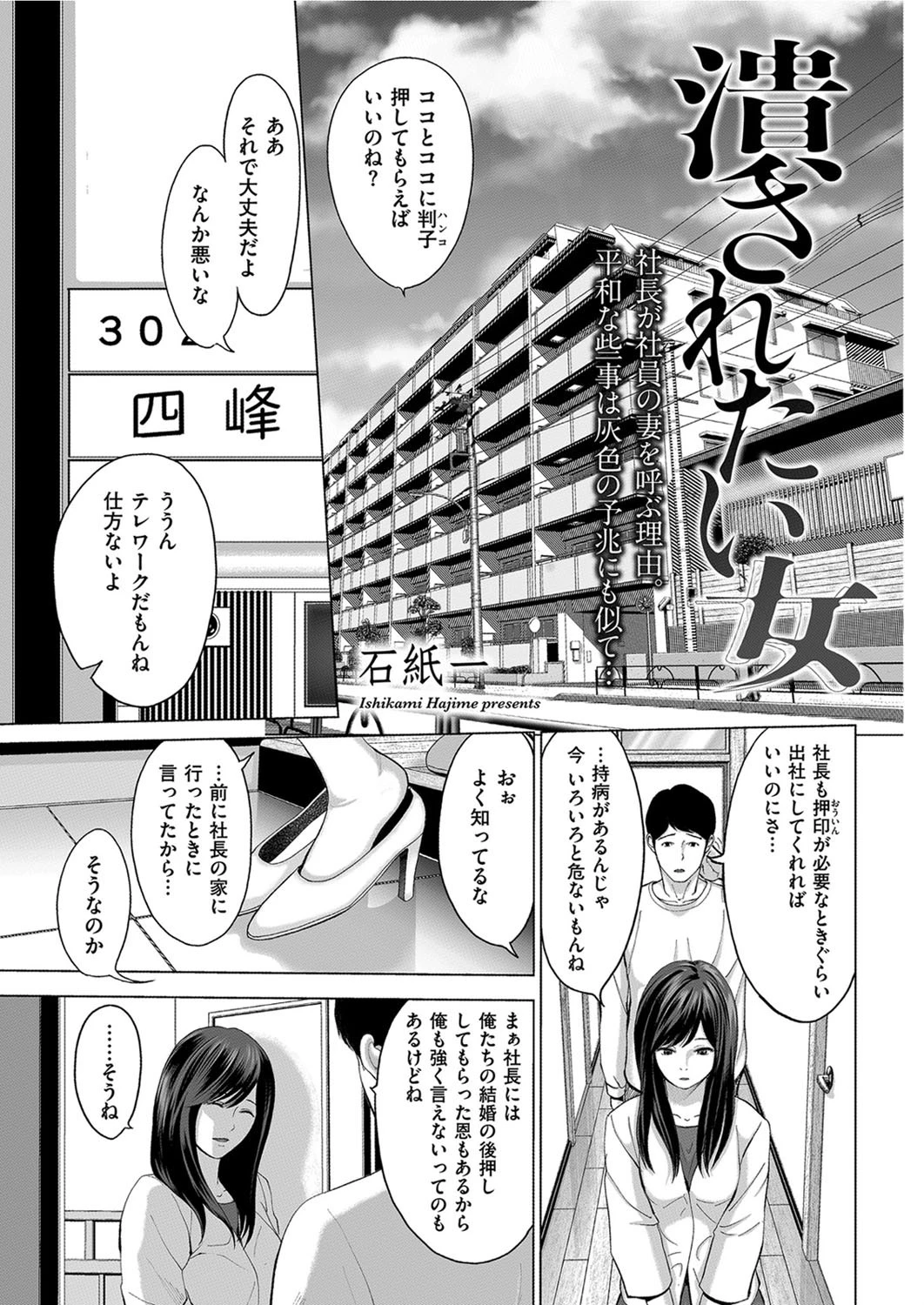 潰されたい女 エロ漫画 無料