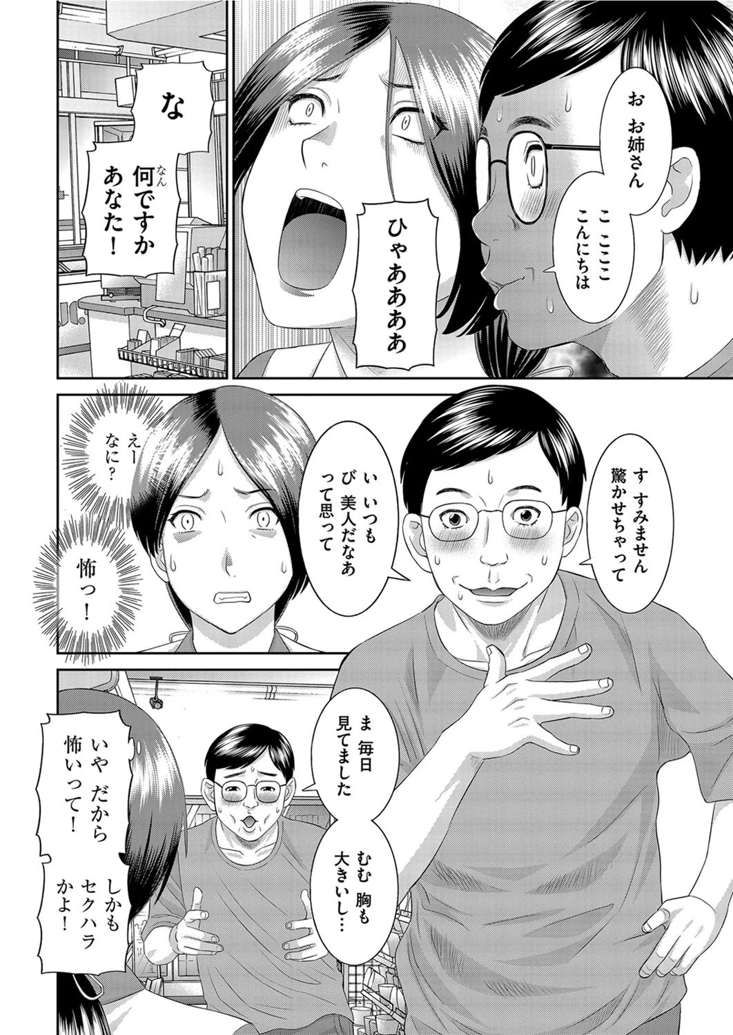 コンビニ奥さんと発情青年（単話） 2ページ
