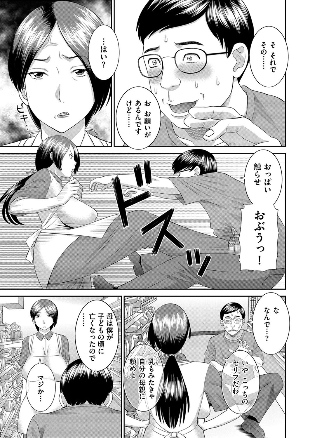 コンビニ奥さんと発情青年（単話） 3ページ