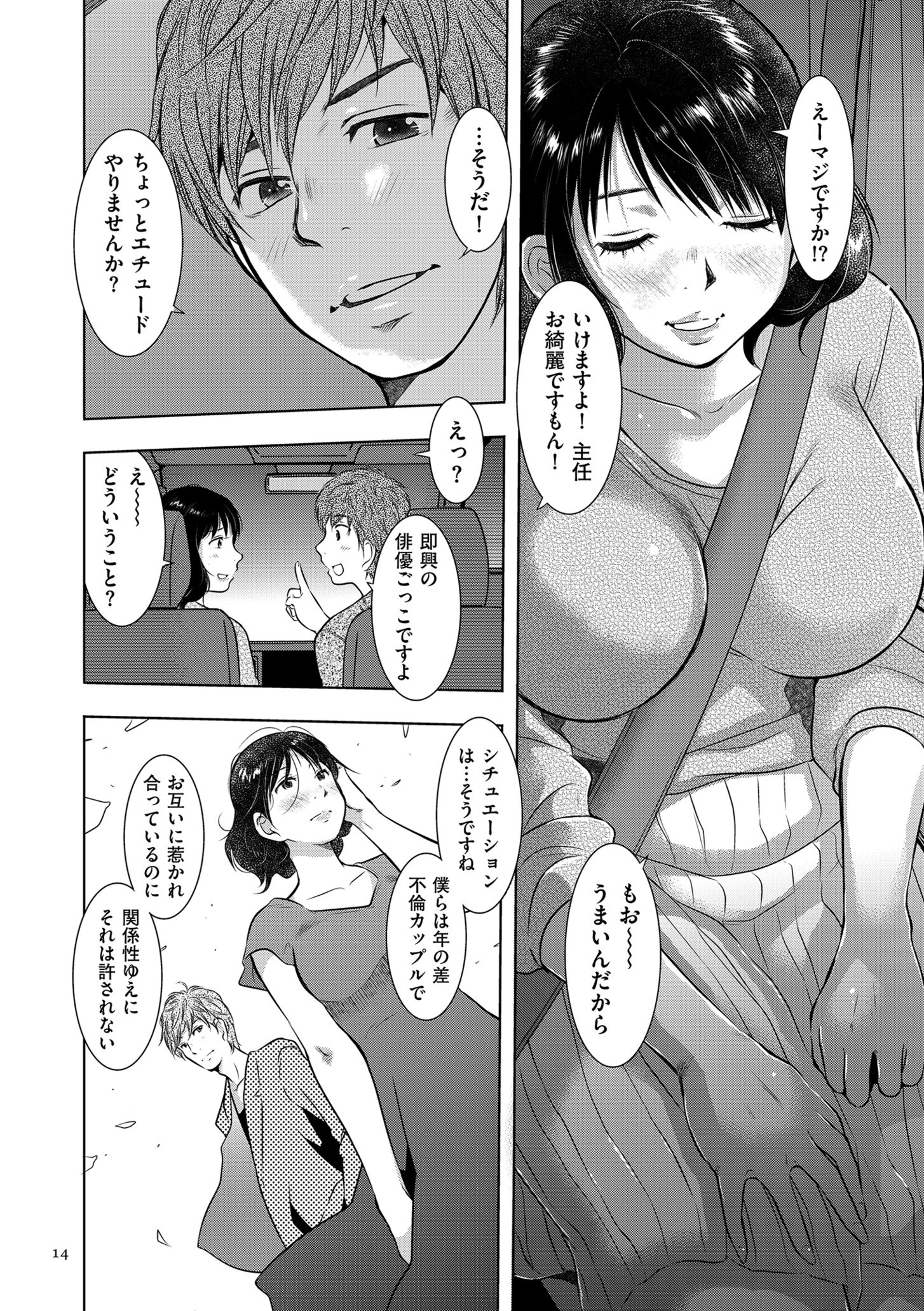 ふしだらり 14ページ