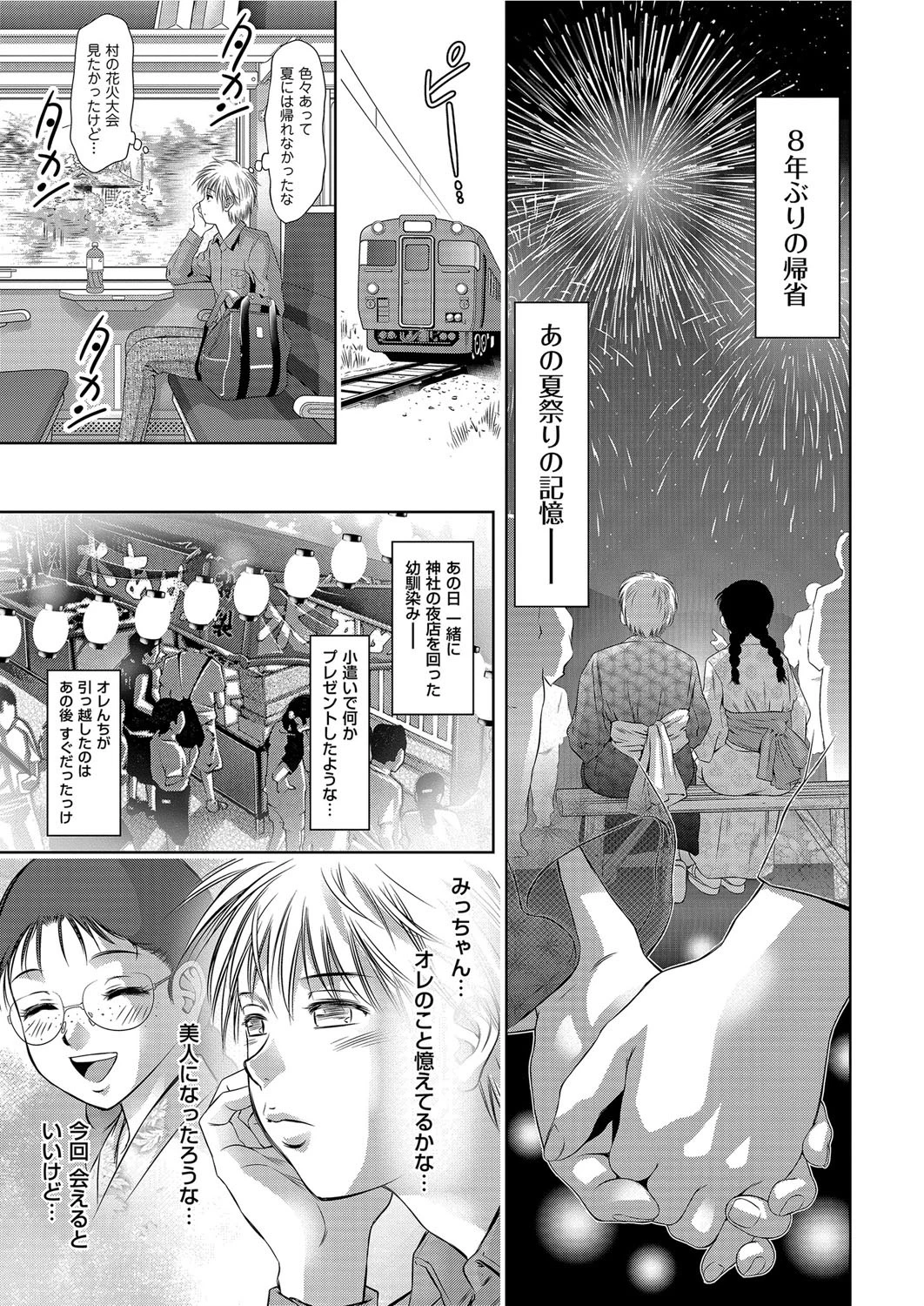 ふるさと 道しるべ（単話） 滝れーき