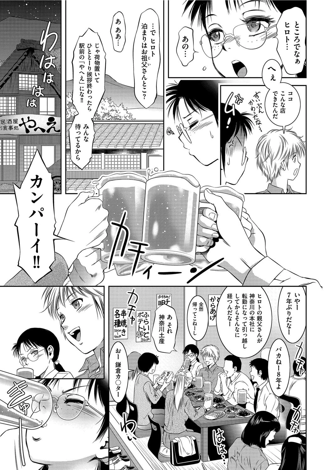 ふるさと 道しるべ（単話） 5ページ