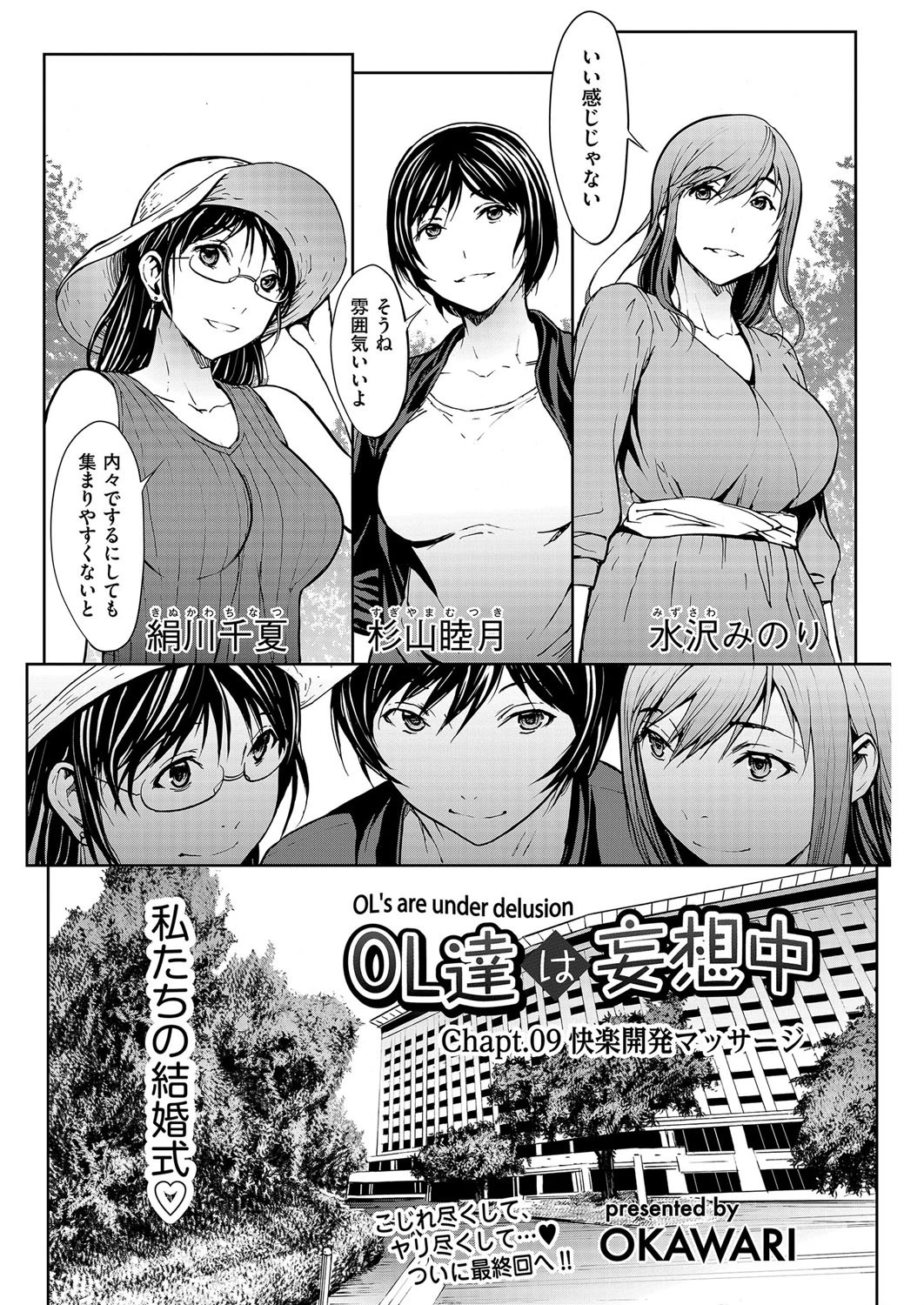 OL達は妄想中 Chapt.09 快楽開発マッサージ OKAWARI