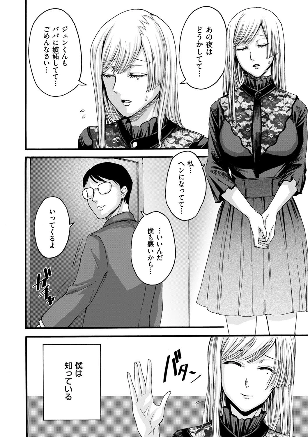 アナタはそこで観てなさい 後編 2ページ