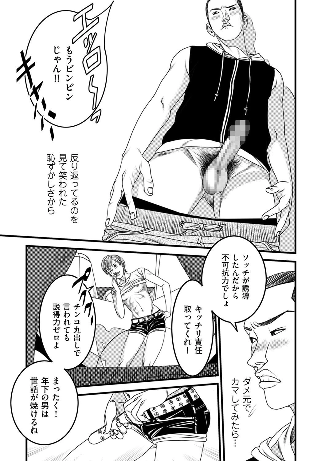 ニッチなリビドー（単話） 洋竹音緒