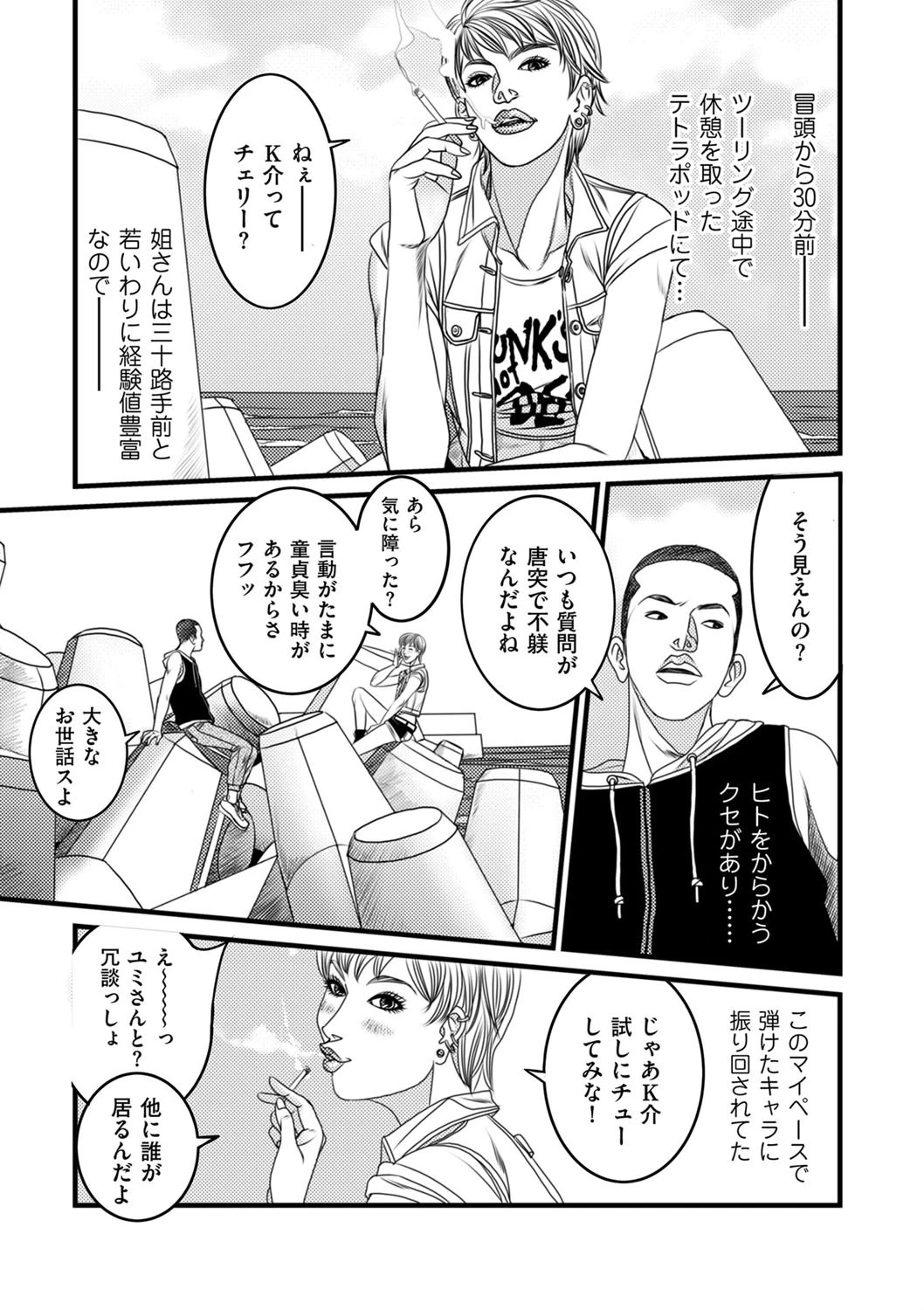 ニッチなリビドー（単話） 5ページ