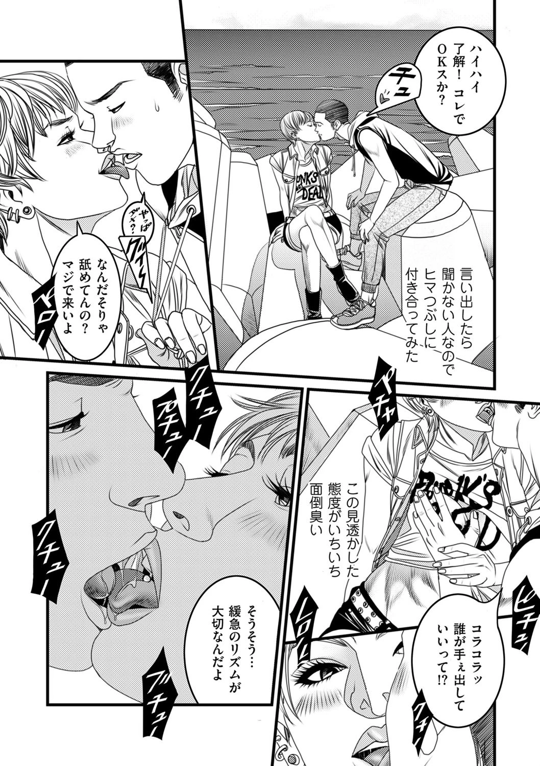 ニッチなリビドー（単話） 6ページ