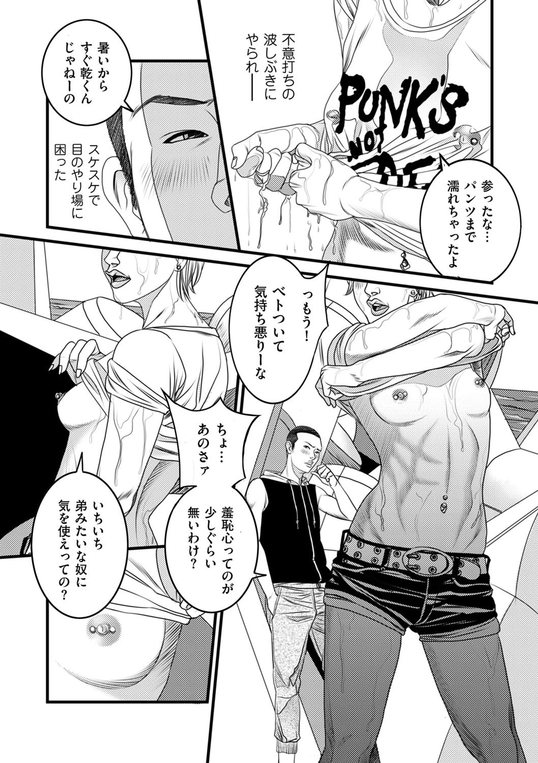 ニッチなリビドー（単話） 8ページ