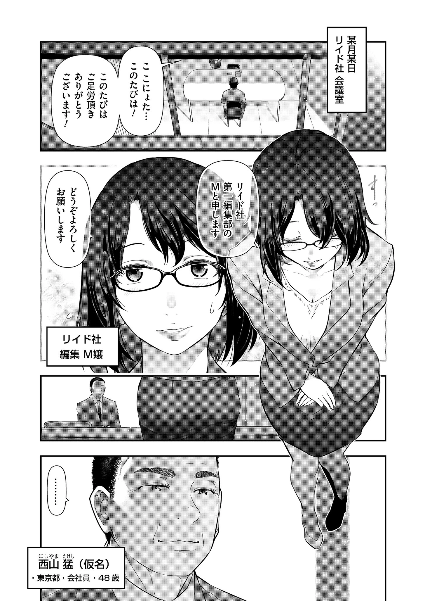 世にも甘美な都市伝説 BF 3ページ