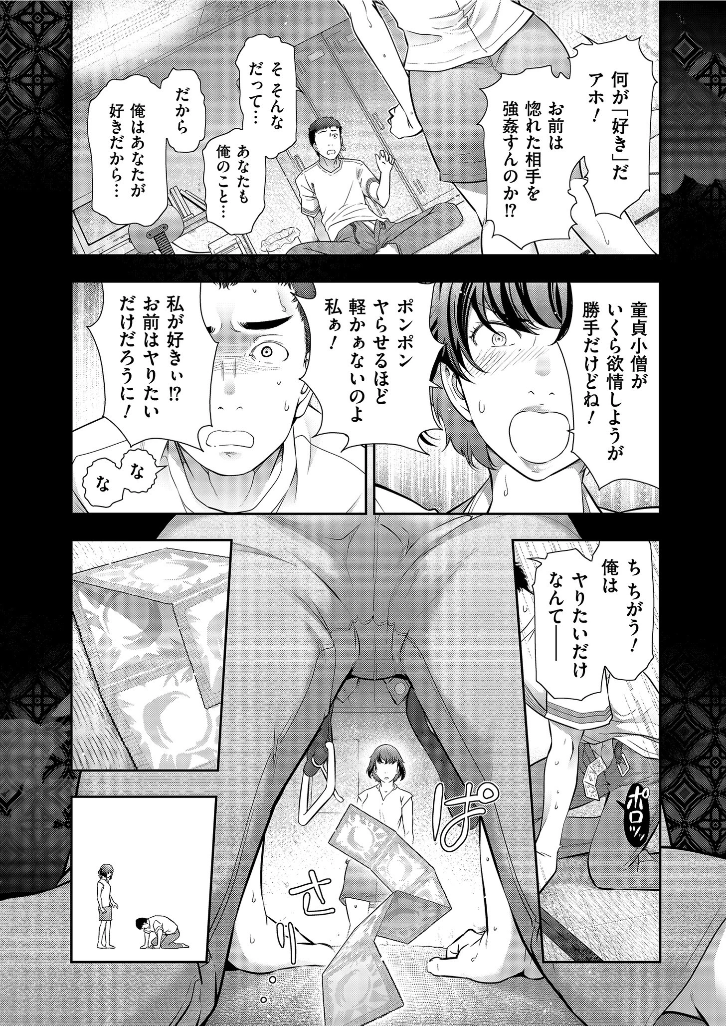 世にも甘美な都市伝説 BF 13ページ