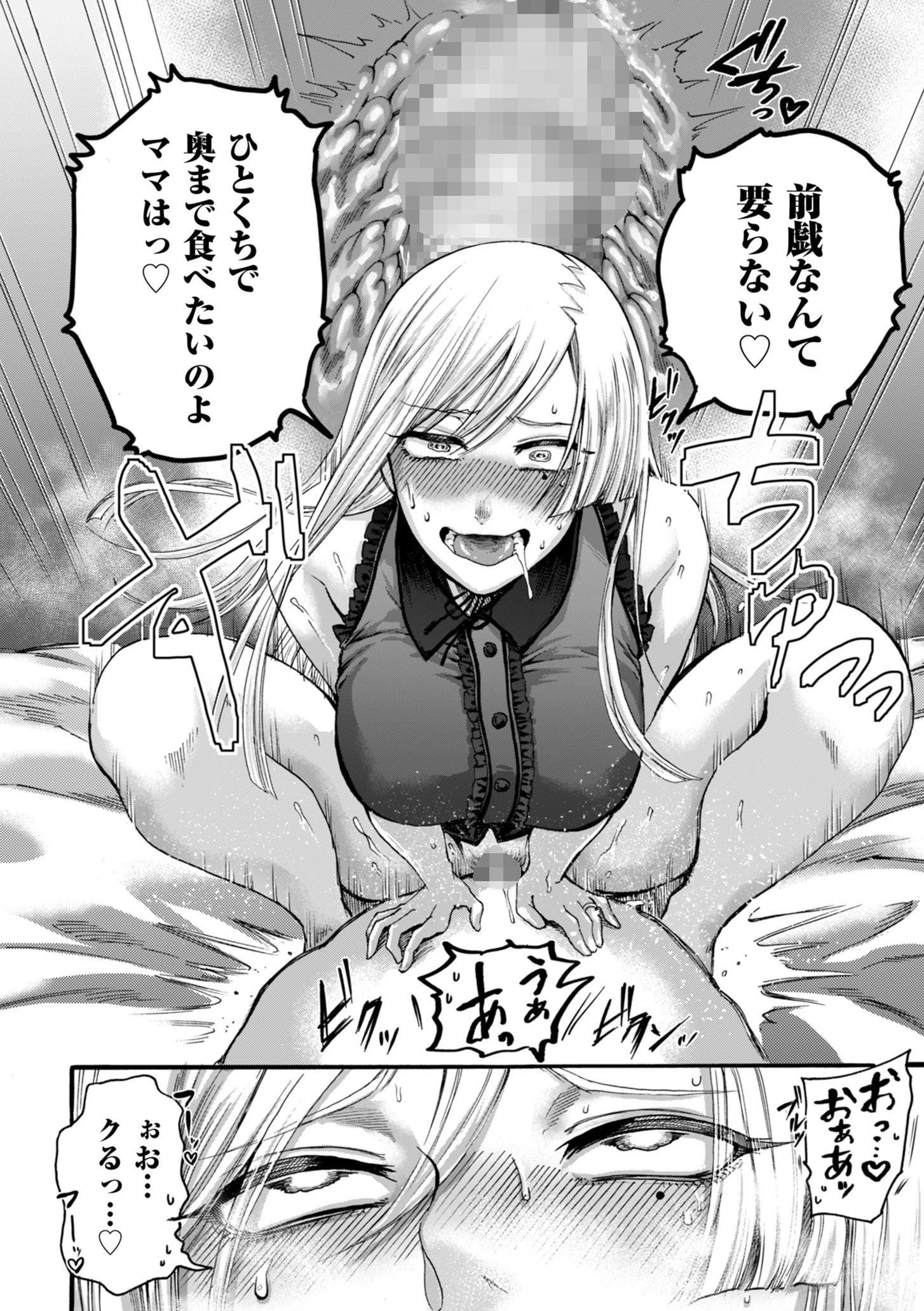 アナタはそこで観てなさい【電子特装版】 16ページ