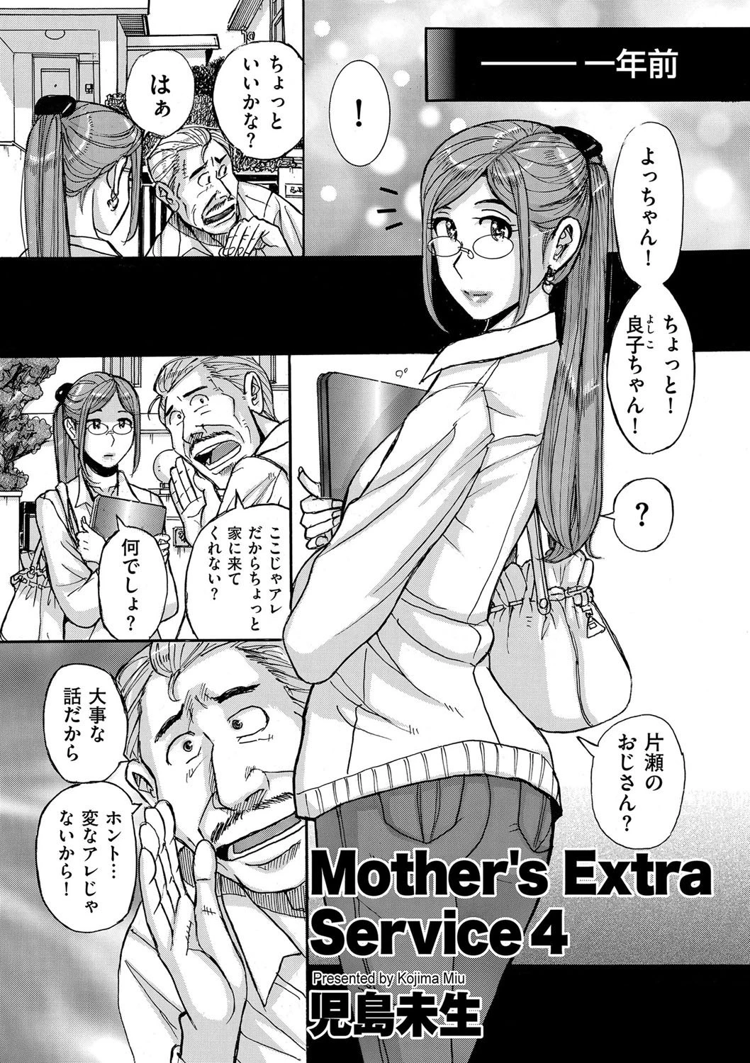 Mother’s Extra Service 児島未生