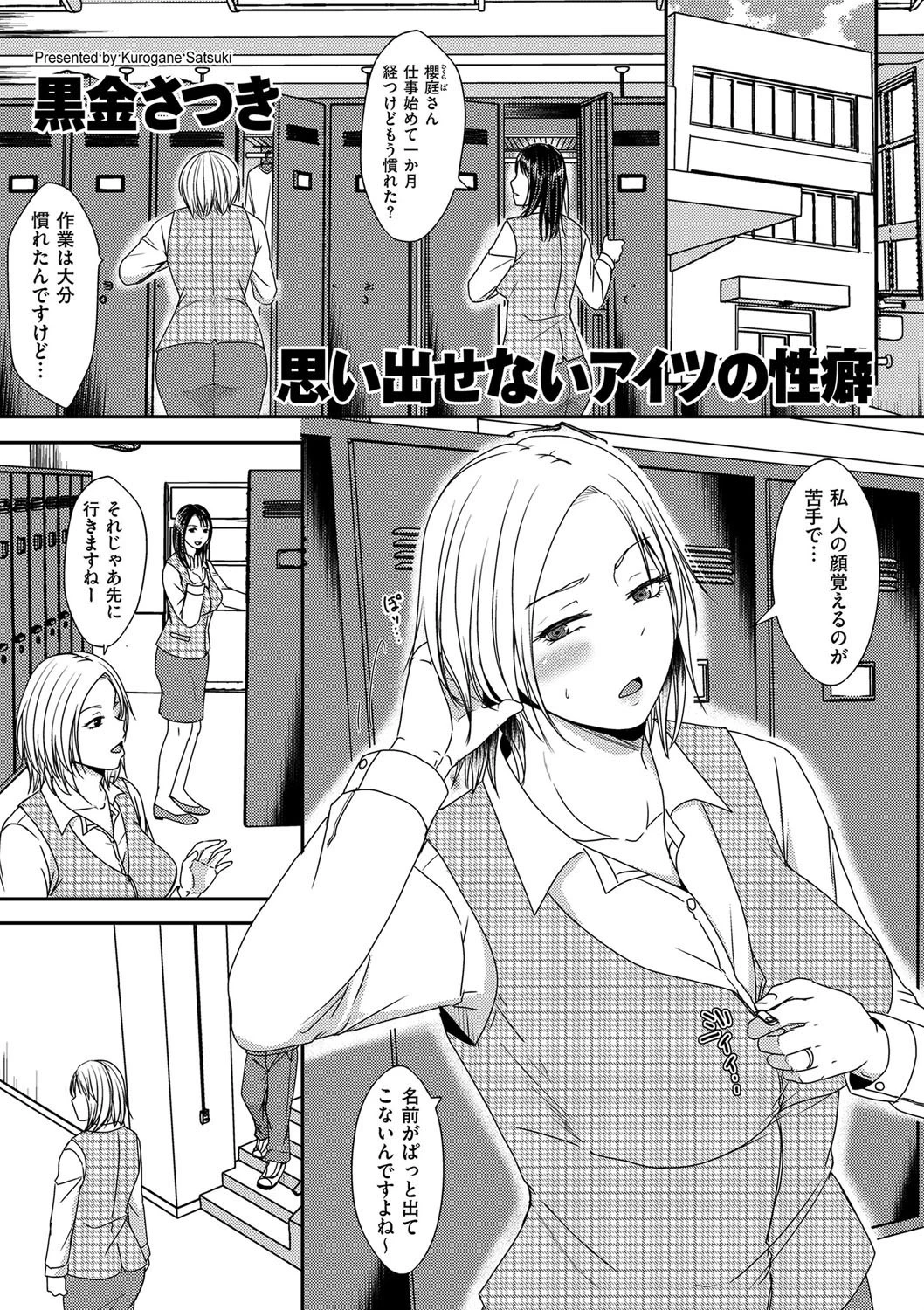 思い出せないアイツの性癖 エロ漫画 無料