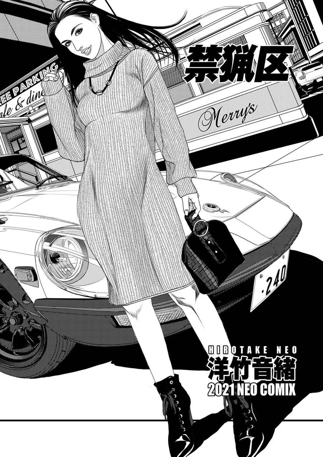 禁猟区(単話) 2ページ