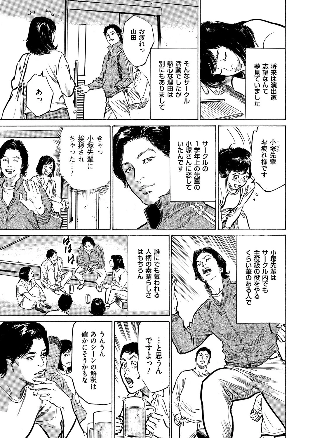 最高にトロけた本気でホントの話（単話） 3ページ