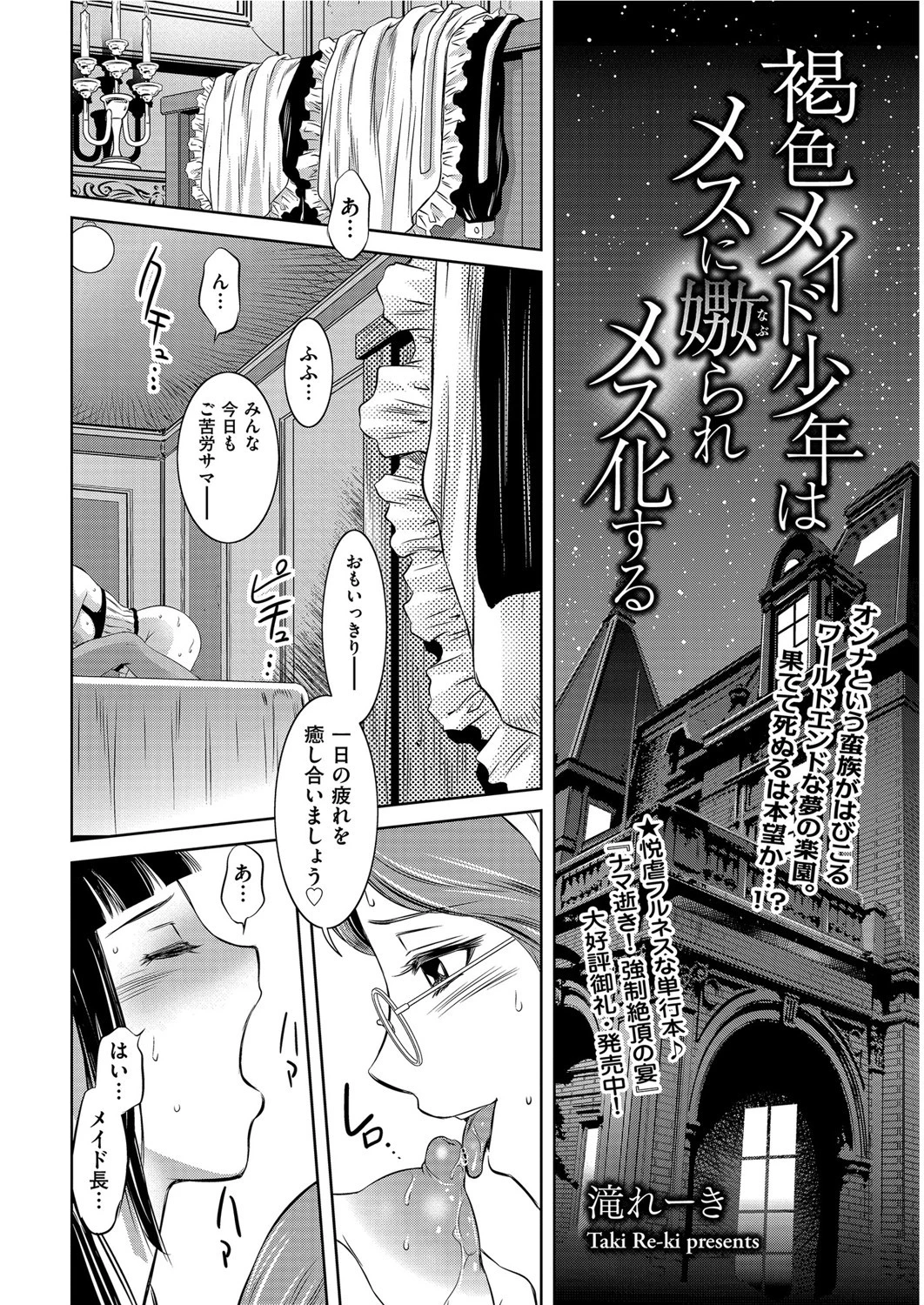 褐色メイド少年はメスに嫐られメス化する 2ページ